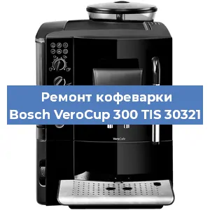 Чистка кофемашины Bosch VeroCup 300 TIS 30321 от накипи в Челябинске